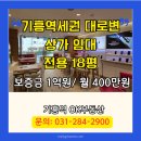 한성2차 아파트 사거리 | 기흥역세권 기흥역 상가 임대 AK몰 대로변 1층 휴대폰 대리점 동물 병원 추천