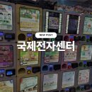 (주)게임스프링 | 남부터미널 국제전자센터 국전 오타쿠 투어 후기