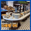 베트남 나트랑 여행 06 (포티크 호텔 조식 솔직 후기, 조니 스테이크, 모조인, 와인셀러, 롯데마트)