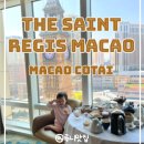 아시아의 메트로폴리스 | <<마카오호텔>> 더 세인트 레지스 마카오 코타이 센트럴 : 차가워진 텅장과 따수워진 심장