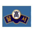 달서고등학교 이미지