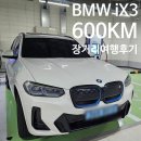 BMW 전기차 [BMW iX3]장거리 고속도로 주행 후기-휴게소에서 전기차 중천, 여행하며 전기차 충전