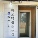 바오스킨앤왁싱