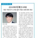 새군산신문에 실린 출마예정 기사 이미지