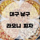 라오니피자 | [대구 남구] 라오니피자 - 존맛피자2판이 34900원!! , 내돈내산/ 베이컨포테이토, 콘치즈페퍼로니, 핫...