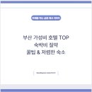뉴 파라다이스 모텔 | 부산 가성비 호텔 TOP 숙박비 절약 꿀팁 &amp; 저렴한 숙소