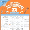 송린이음터 실내체육관 | 시민문화생활 2기 모집 안내(5.26~6.4)