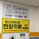 북15-1 | [원주 무실동 데이트] 이색 실내 데이트 코스 추천, 원주 만화카페 ‘망스의 북다방’ 후기