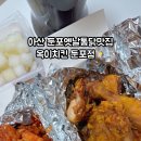 옥이치킨