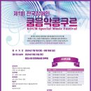 2024 장애인 음악 콩쿠르 이미지