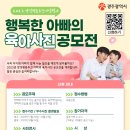 양성평등 골든벨 신청과 아이랑 행복한 육아 사진 공모전 이미지