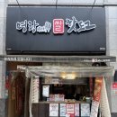 명랑핫도그대구 | 대구 | 명랑핫도그 대구세천점 _ 럭키떡볶이 세트 후기 세천맛집 핫도그 떡볶이