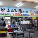 고향소갈비찜원조 이미지