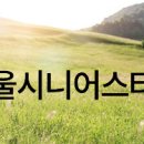 서울시니어스타워요양원 이미지