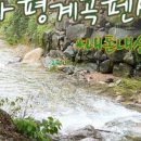 봉미산 계곡 예당 이미지