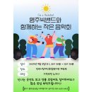 영주시장애인종합복지관3 | (영주시장애인종합복지관) 영주빅밴드 와 함께하는 작은음악회