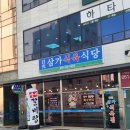 삼가-13 | 일광맛집 삼가식육식당 다녀왔어요!