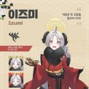 이즈미 이미지