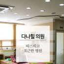 다나힐의원 네이버블로그