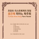피아니스트 홍은혜 독주회 충북일보