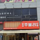 쭈꾸미집 | [광주/수완지구] &#34; 쭈불리 광주수완점 &#34; 수완지구 신상 쭈꾸미집 후기