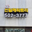 부동산뱅크신일 공인중개사사무소 네이버블로그