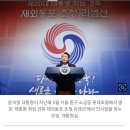 [단독] 조선족 도와도 中마찰 없게...재외동포청 아래 '센터' 둔다 이미지