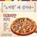 코리안피자 네이버블로그