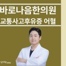 김재원한의원 이미지