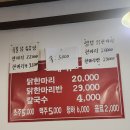 [중구/동인천]인하대후문의 추억을 가진 동인천 인하닭한마리