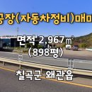 왜관정비공장 이미지