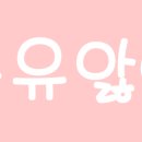 허그온유