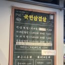 국민삼겹살단계점 이미지