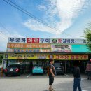 홍천화로구이 이미지