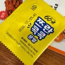 60계치킨오목교역점 | [내돈내산] 60계치킨 쯔란윙봉 가격 및 맛 추천 후기