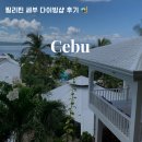 건우식당 | 필리핀 세부 다이빙 샵 릴로안 건우다이브 리조트 후기 (식사, 시설)