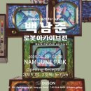 김양수 | 광화문전시 광화문가볼만한곳 백남준 로봇 아카이브전 두손갤러리 &amp; 무슈부부 커피스탠드 정동