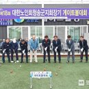 대한노인회 청송군지회 이미지