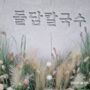 부산. 울산 나들이(2025.2.25) 이미지