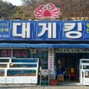 킹대게 이미지
