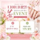 네일사랑 - 부천시 원미구 | 선릉역에서 만난 사랑스러운 봄 네일 디아나네일 후기