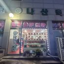 나산축산 이미지