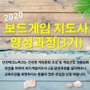 [2급과정] 보드게임지도사 2급 이미지