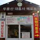도립공원 사무소 ~ 대흥사매표소앞 네이버블로그