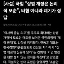 국민의힘 "상법개정은 논리적 모순, 개정반대 입장".. → 여기엔 반응 없네요? 이미지