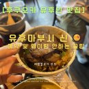 유후인 맛집 유후마부시 신✨ 본점 웨이팅 없이 먹는 꿀팁까지! 기차역 지점 솔직후기🍚