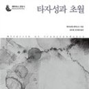 시간과타자 이미지