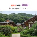 동서진입도로 2R | 영주시 부석면 부석사