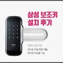 G510 | 노은동열쇠 상가 강화유리문전용 삼성도어락 SHS-G510 설치후기