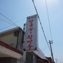 이가야칼국수 이미지